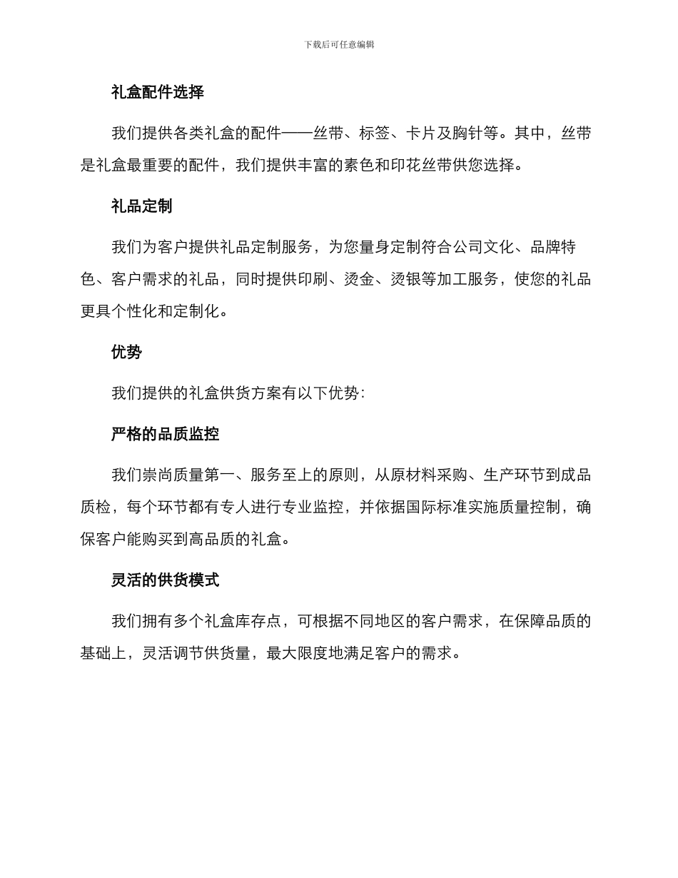 礼盒供货方案_第2页