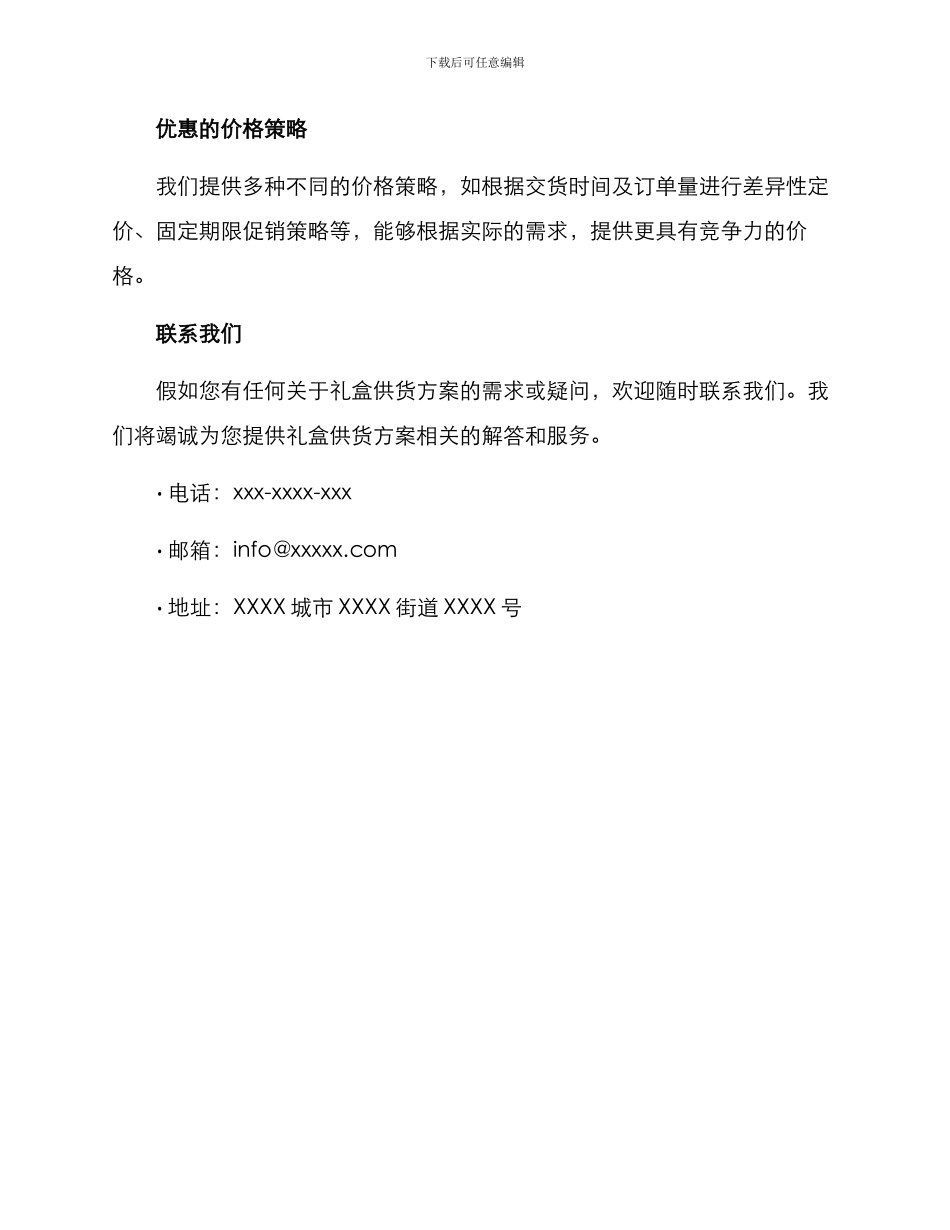 礼盒供货方案_第3页