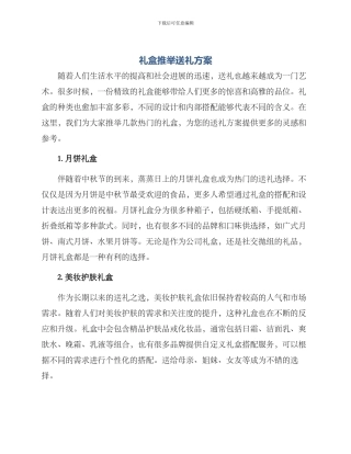 礼盒推荐送礼方案