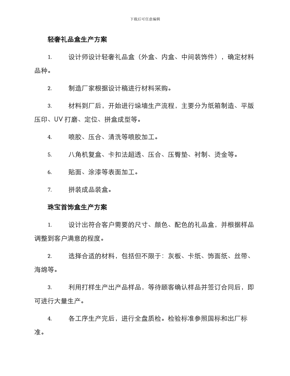 礼盒生产方案_第2页