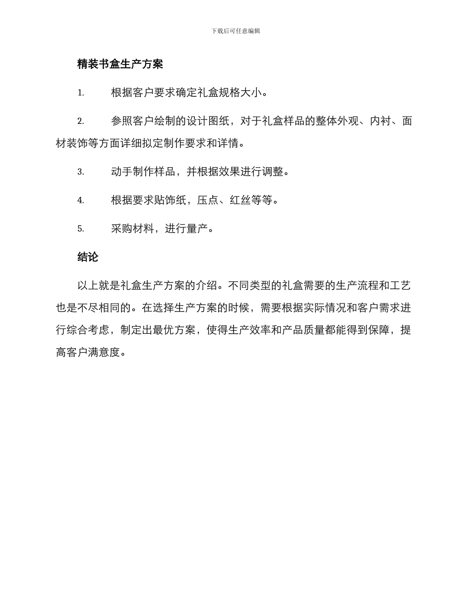 礼盒生产方案_第3页