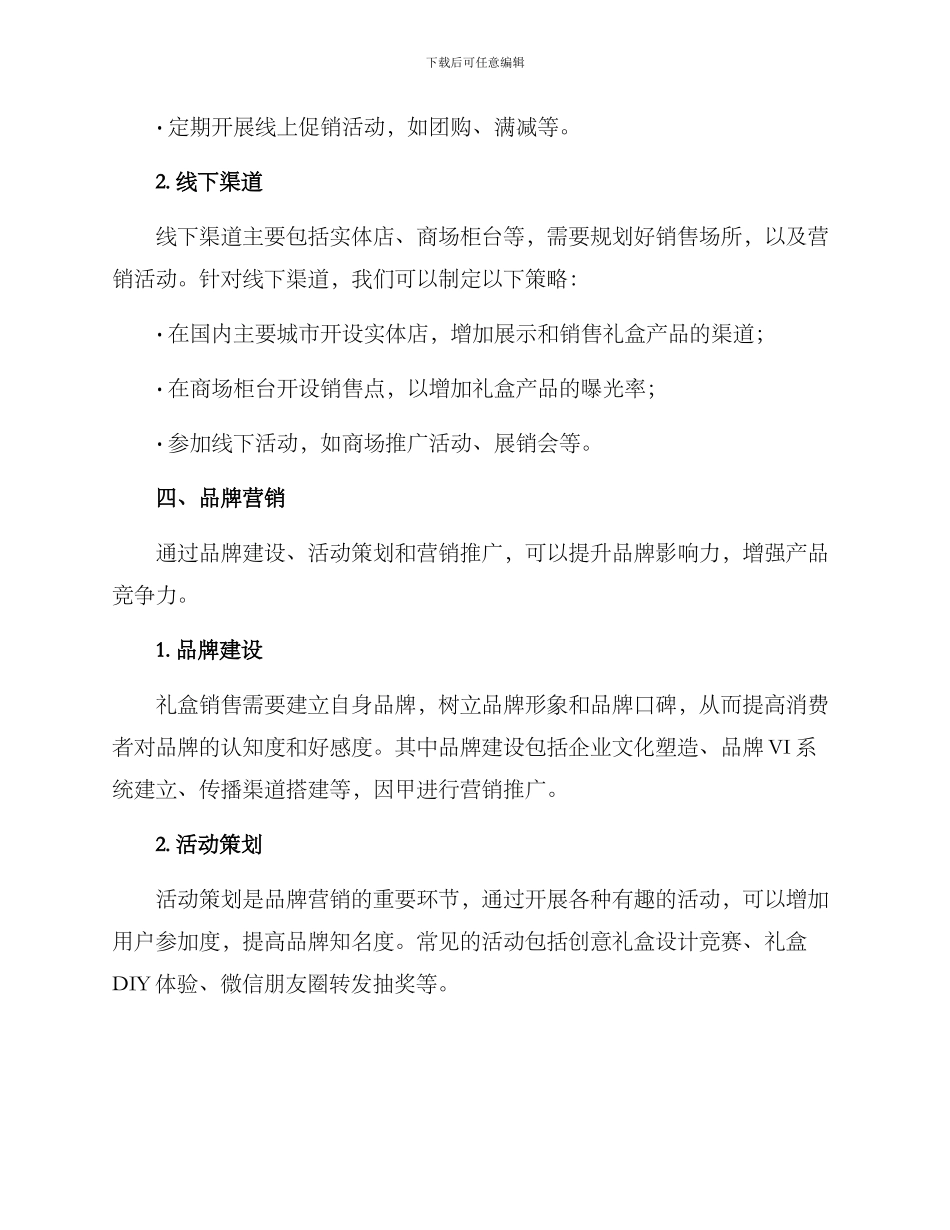 礼盒销售规划方案_第2页