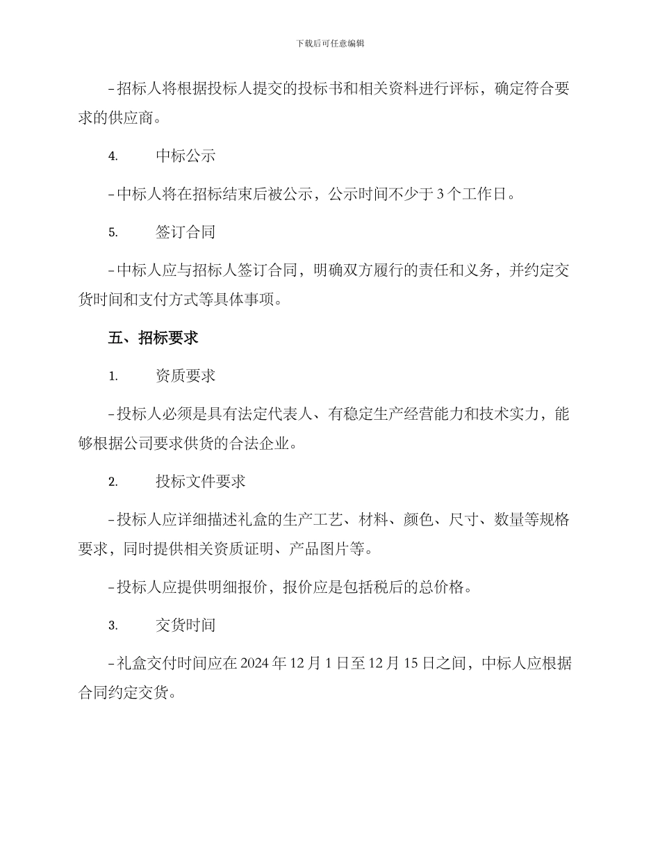 礼盒采购招标方案_第2页