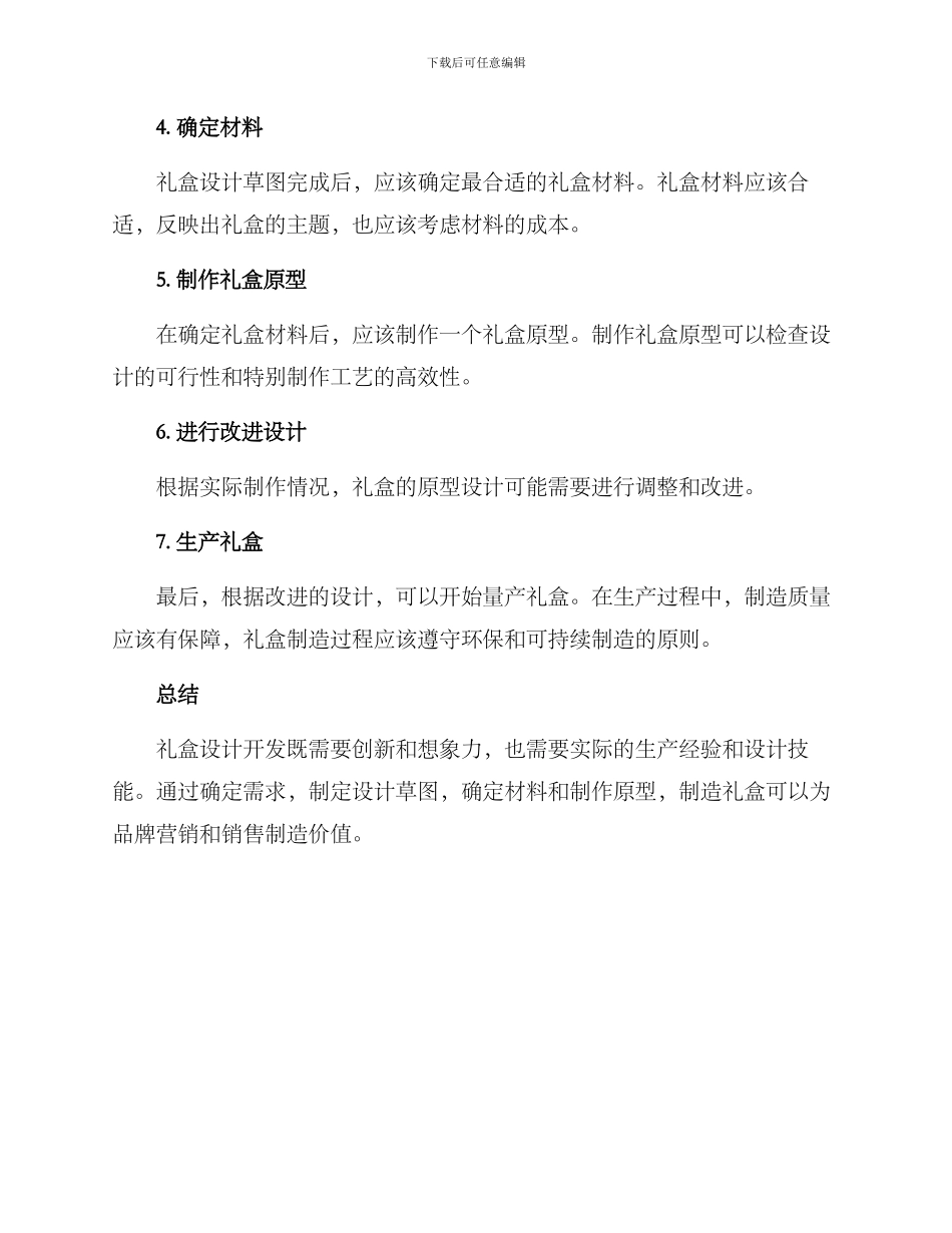 礼盒设计开发方案_第2页