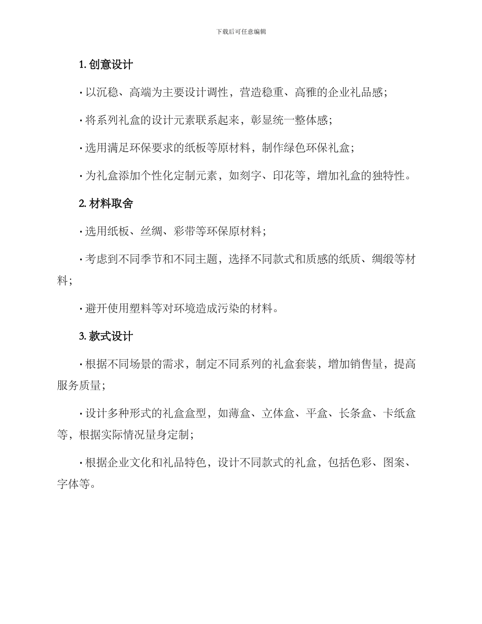 礼盒策划方案_第2页