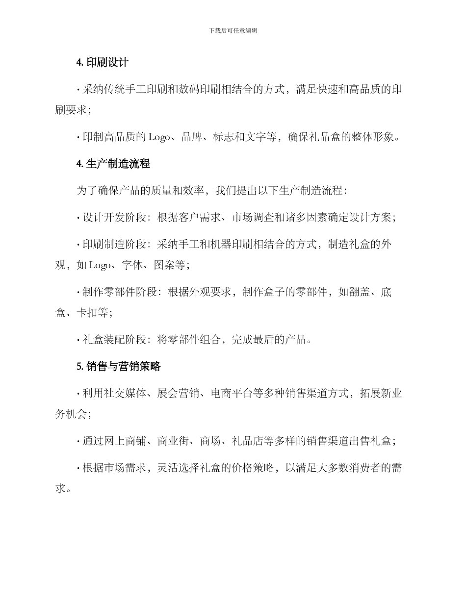 礼盒策划方案_第3页