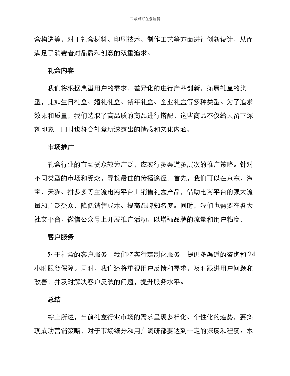 礼盒策划营销方案_第2页