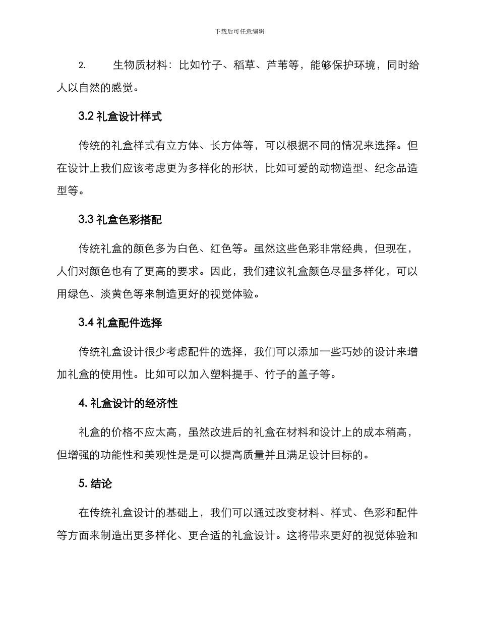 礼盒设计方案_第2页