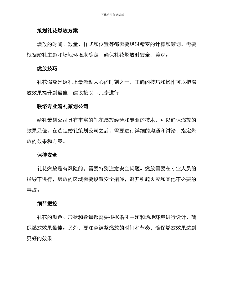 礼花婚礼策划方案_第2页