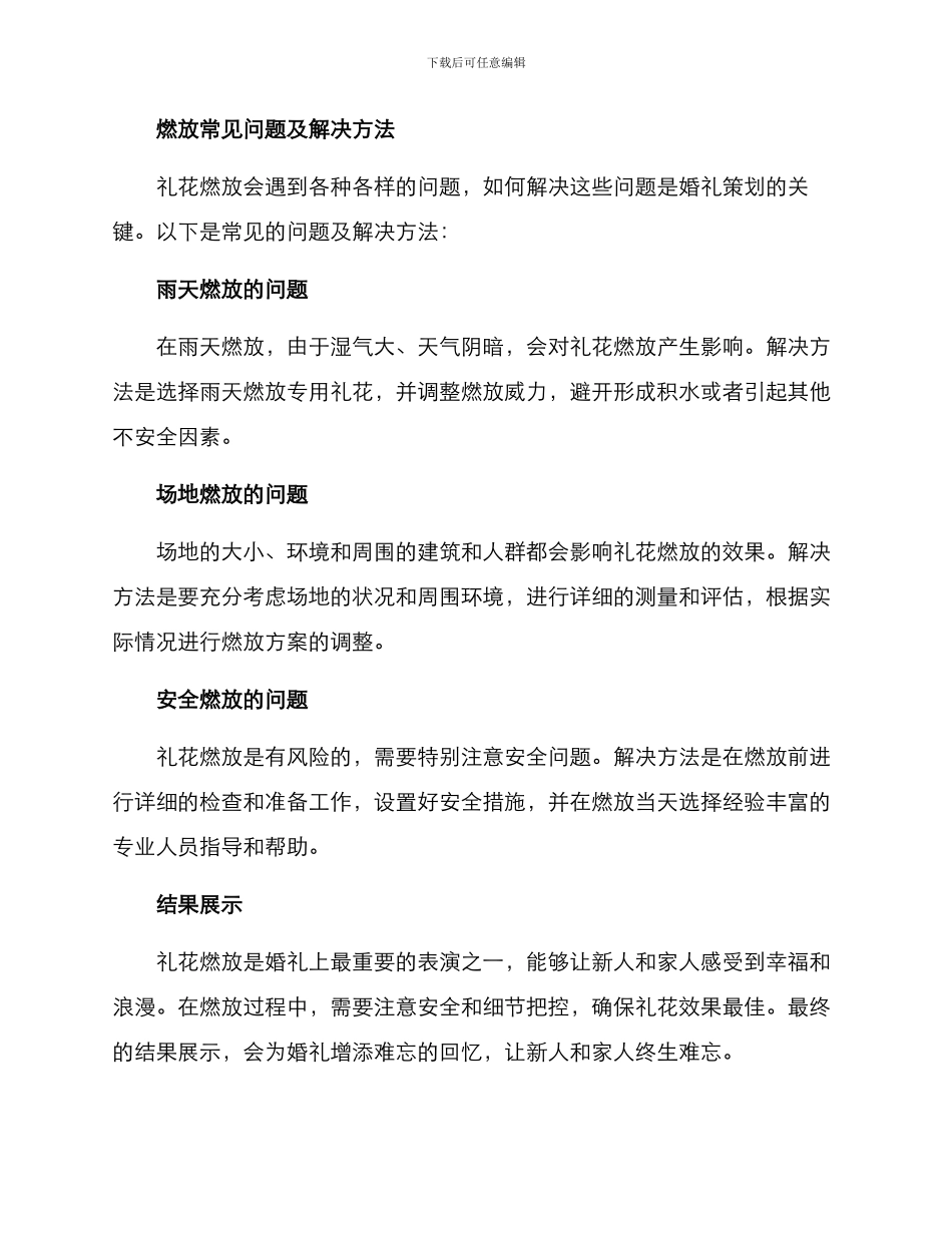 礼花婚礼策划方案_第3页