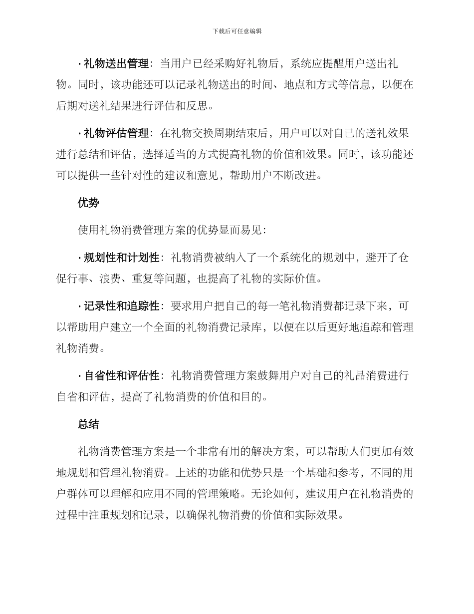 礼物消费管理方案_第2页