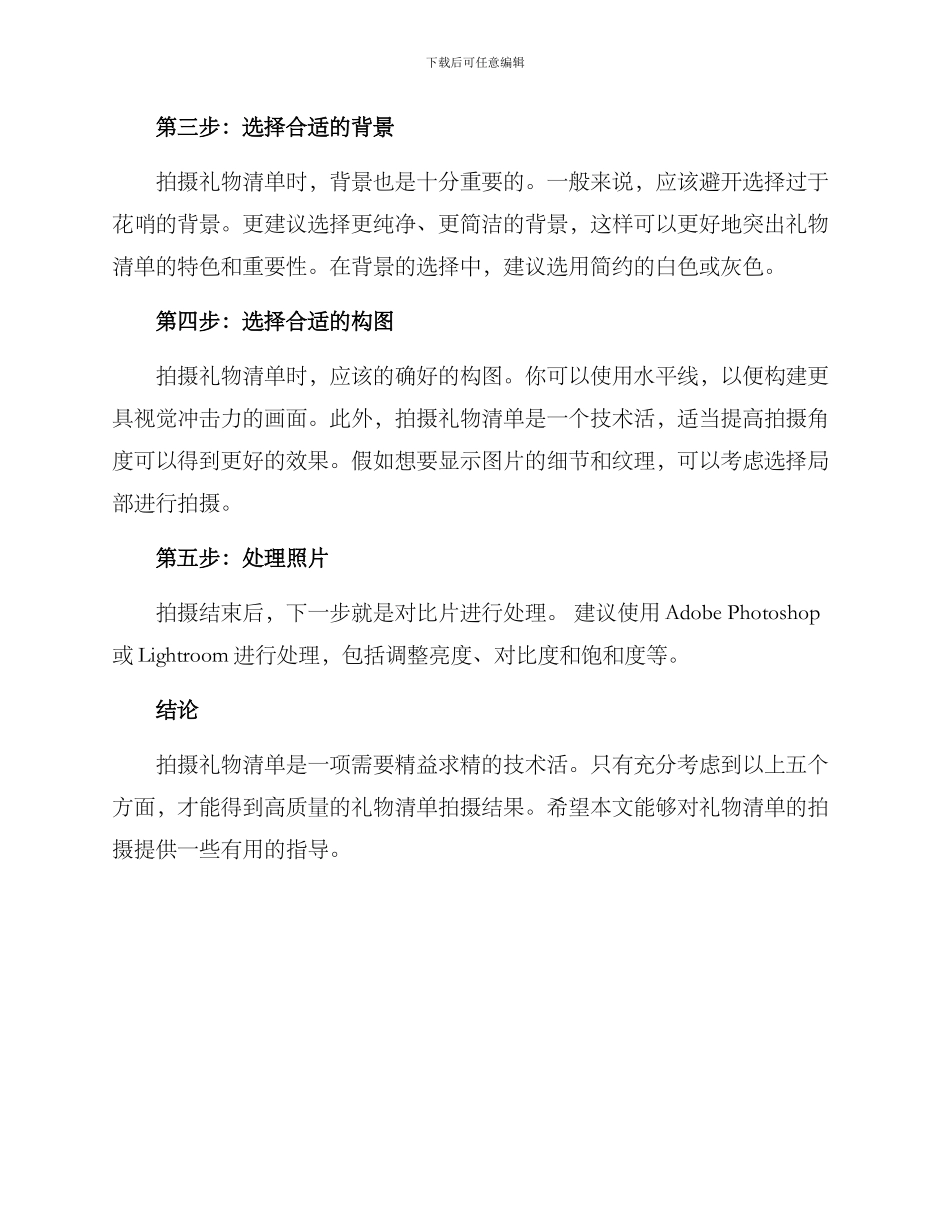 礼物清单拍摄方案_第2页