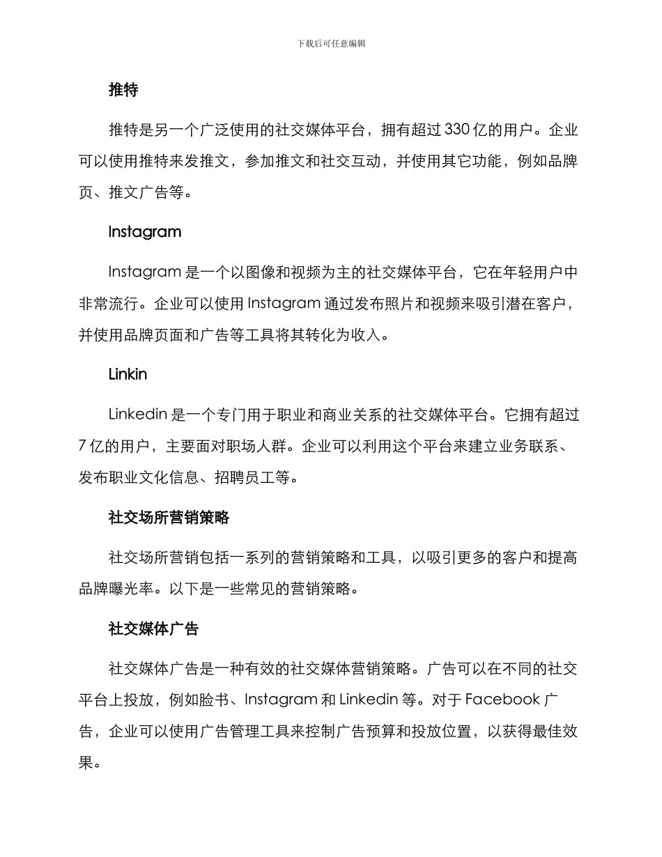 社交场所营销方案_第2页