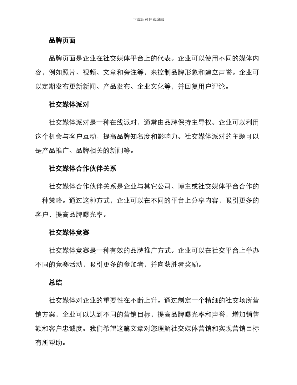 社交场所营销方案_第3页