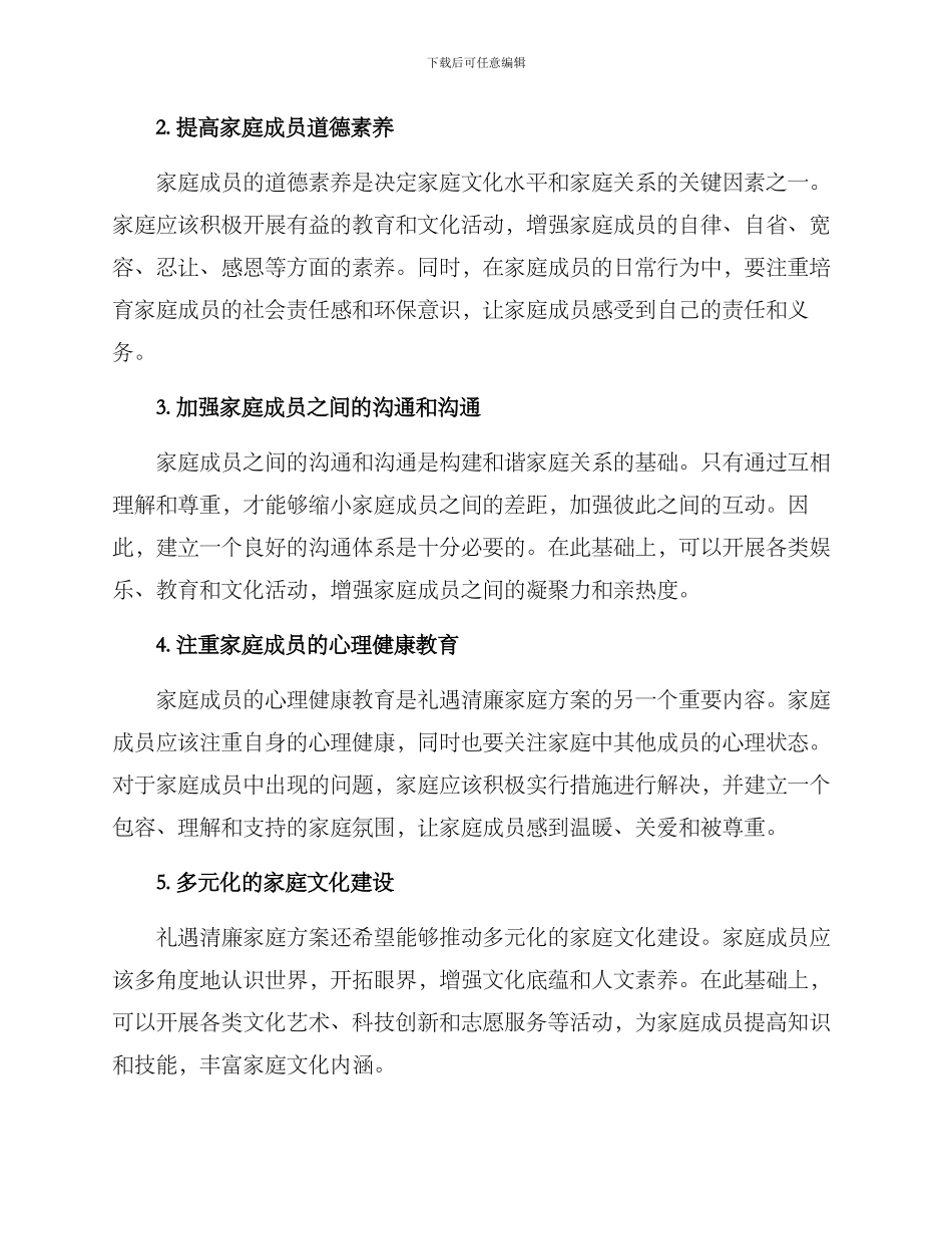 礼遇清廉家庭方案_第2页