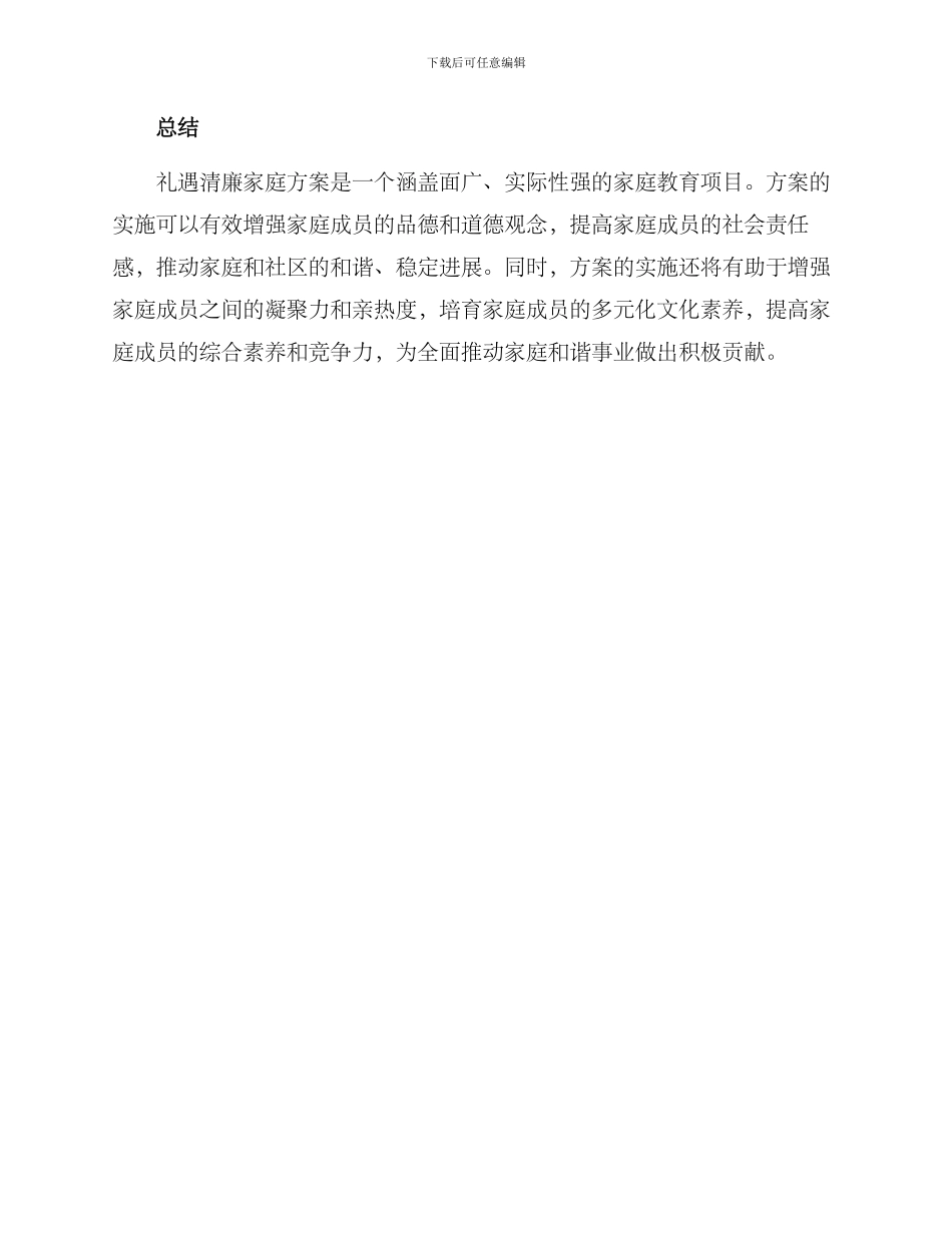 礼遇清廉家庭方案_第3页