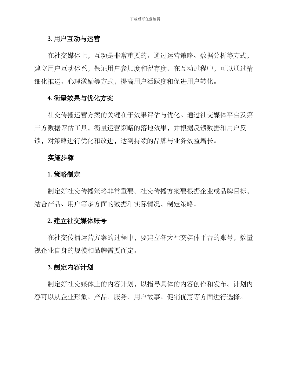 社交传播运营方案_第2页