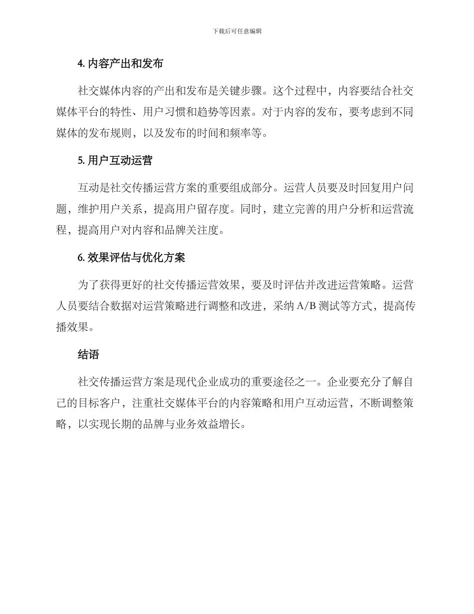 社交传播运营方案_第3页