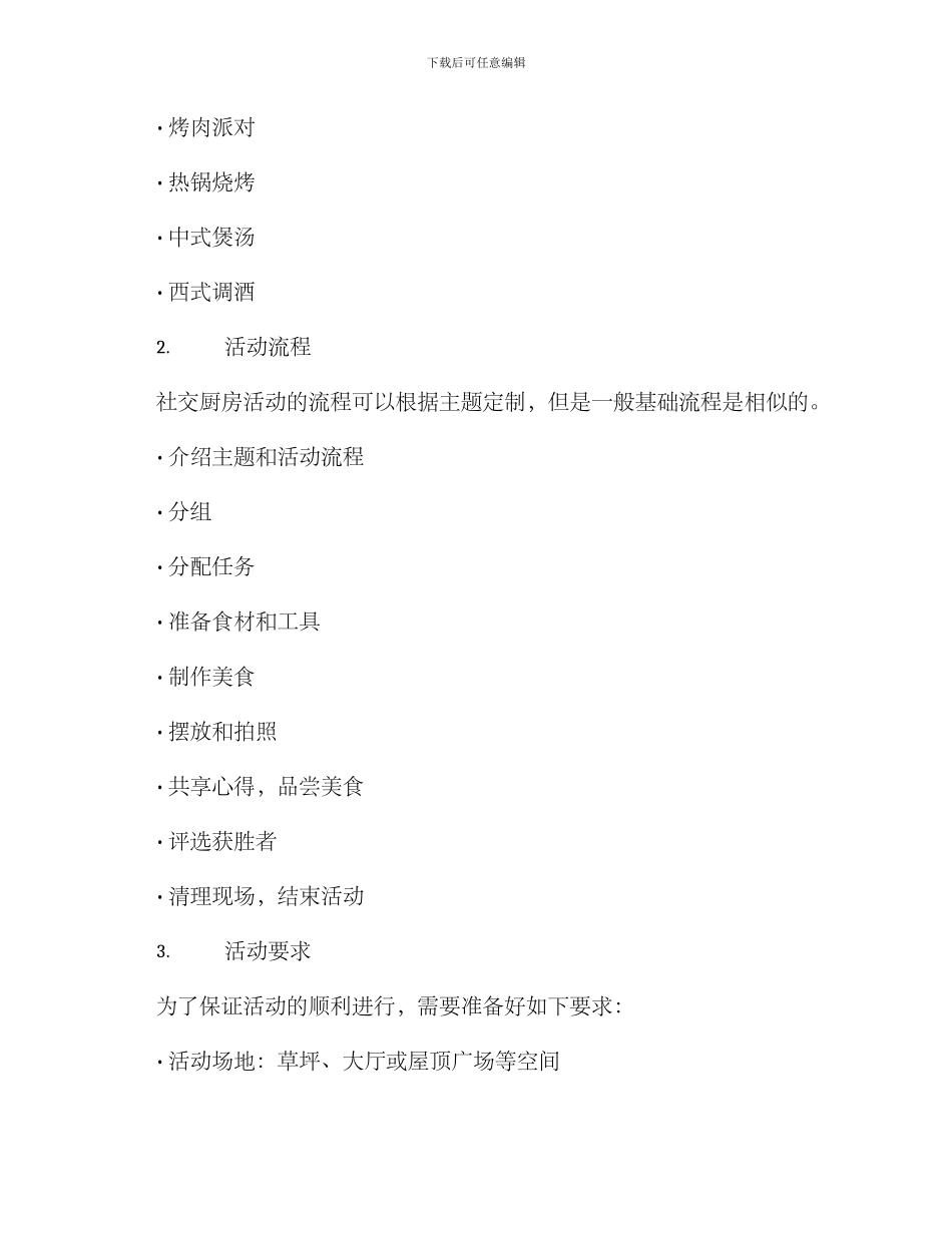 社交厨房活动策划方案_第2页