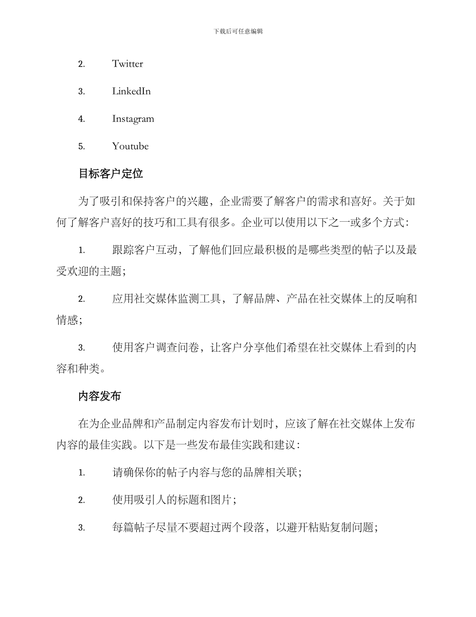社交媒体创建方案_第3页