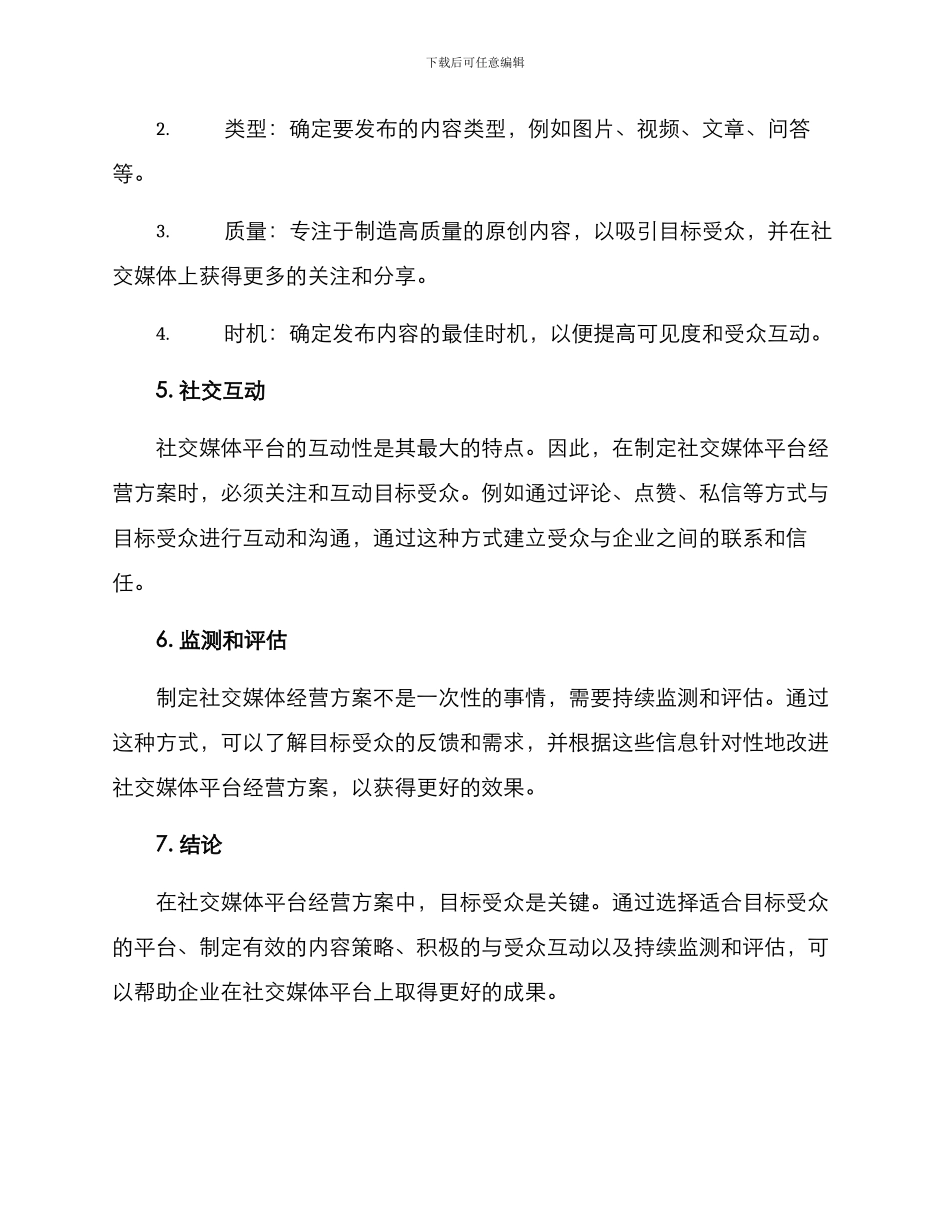 社交媒体平台经营方案_第2页