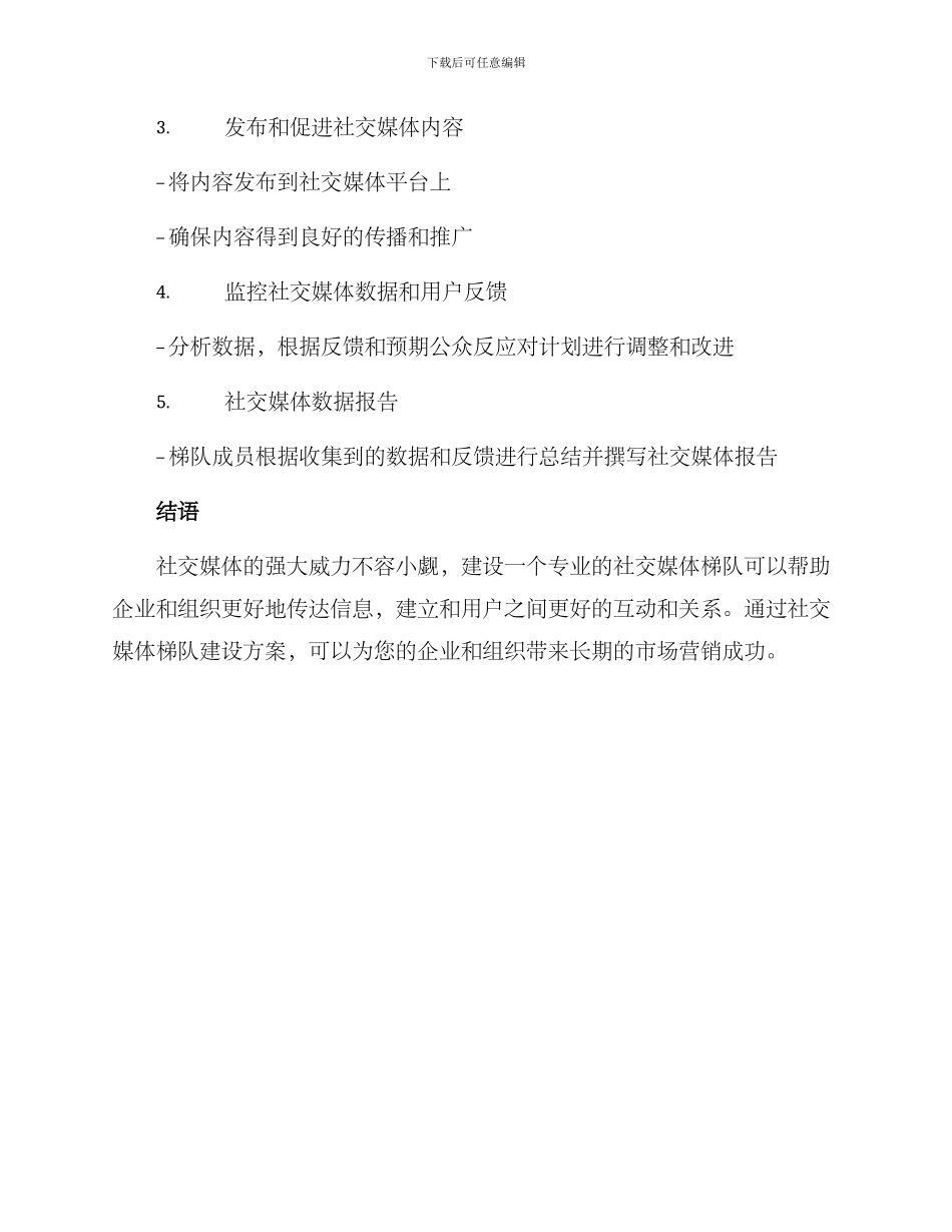社交媒体梯队建设方案_第3页