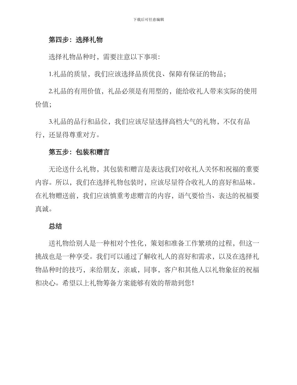 礼物筹备方案_第2页