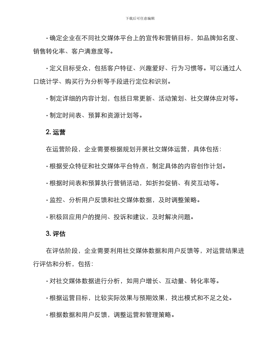 社交媒体管理运营方案_第2页