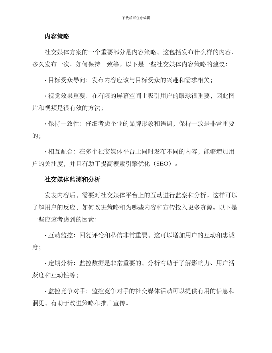 社交媒体方案_第2页