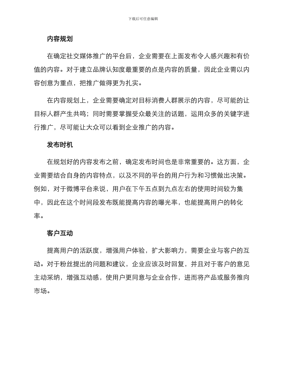 社交媒体推广决策方案_第2页