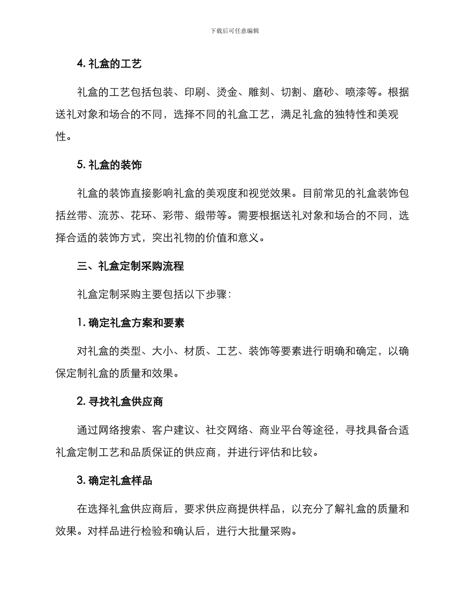 礼盒定做采购方案_第2页