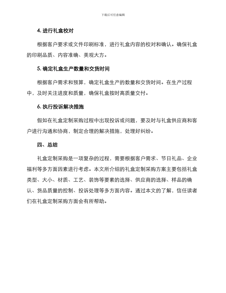 礼盒定做采购方案_第3页