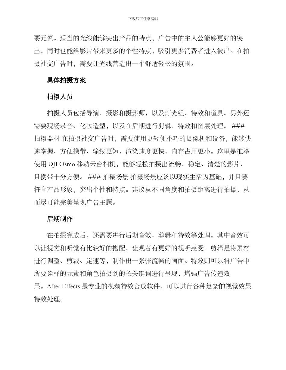 社交广告拍摄方案_第2页