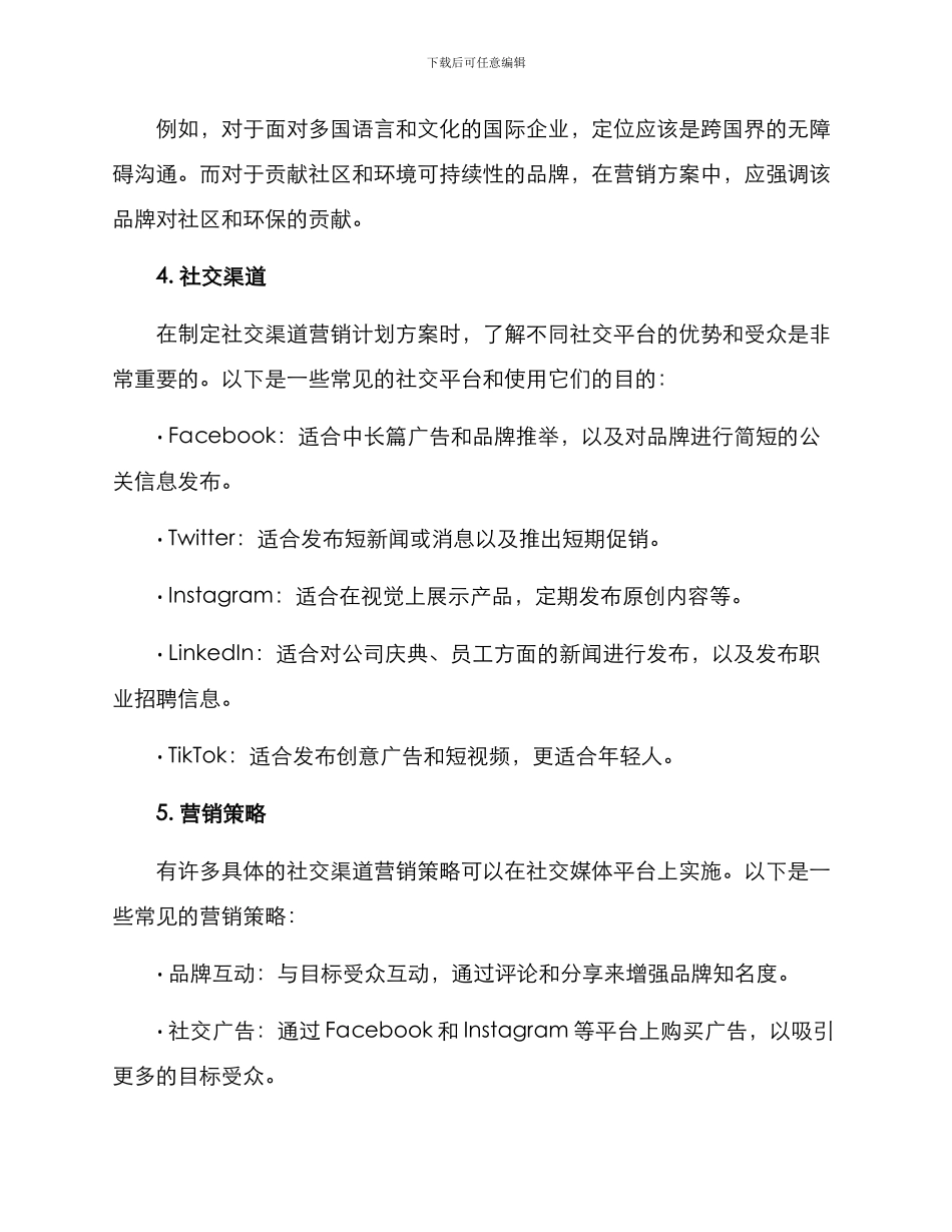 社交渠道营销计划方案_第2页