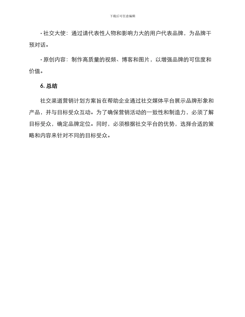 社交渠道营销计划方案_第3页