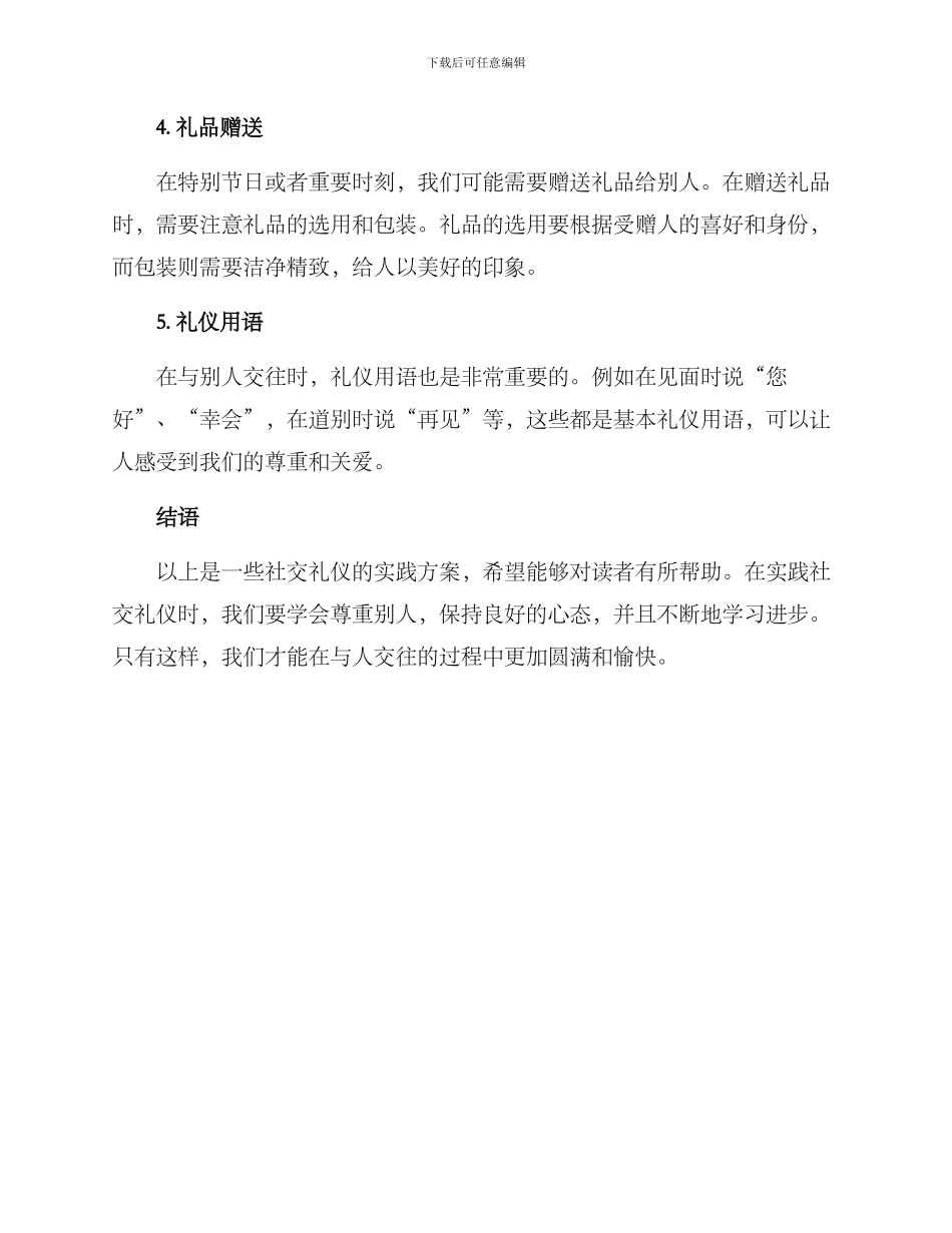 社交礼仪实践方案_第2页