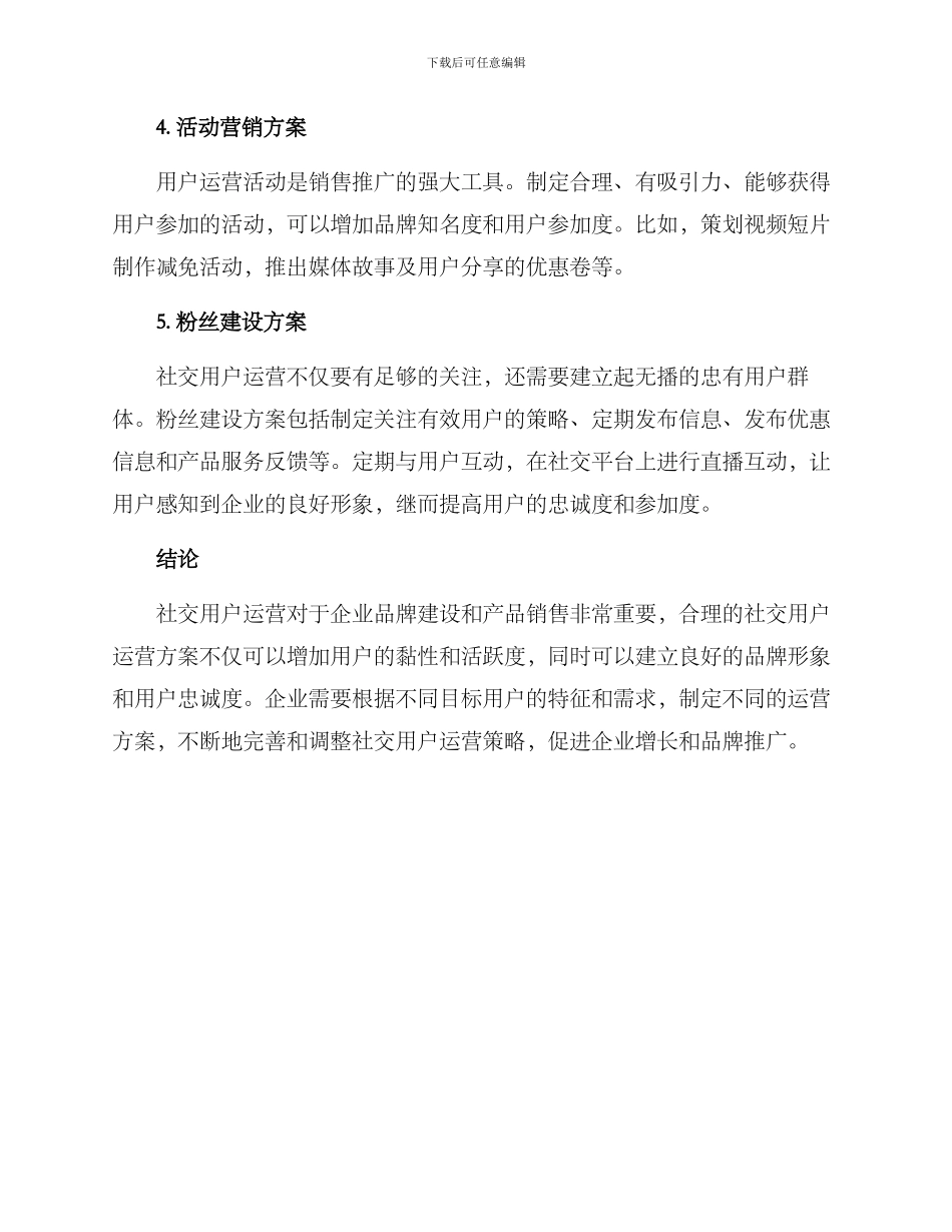 社交用户运营方案_第2页