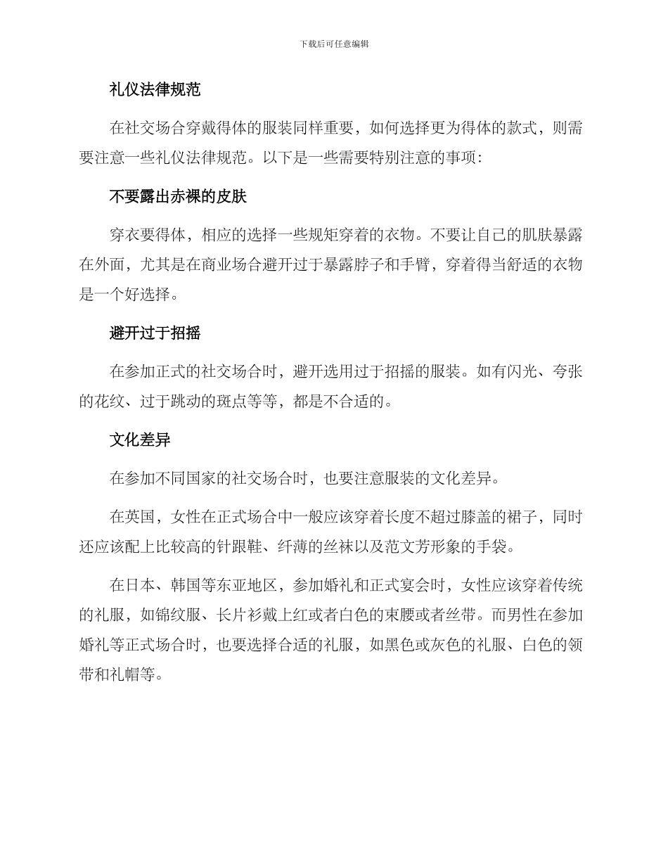 社交礼仪服装分享方案_第2页