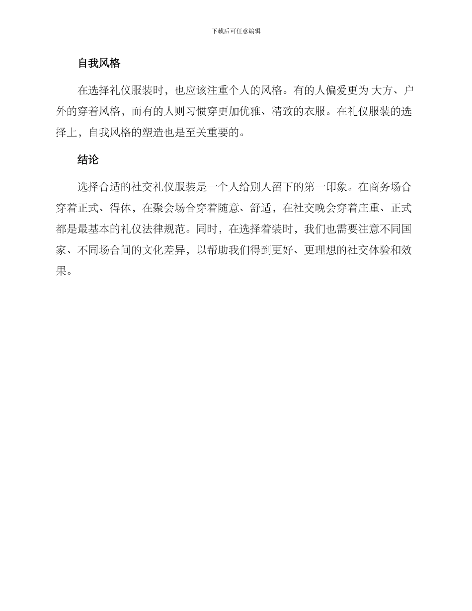 社交礼仪服装分享方案_第3页