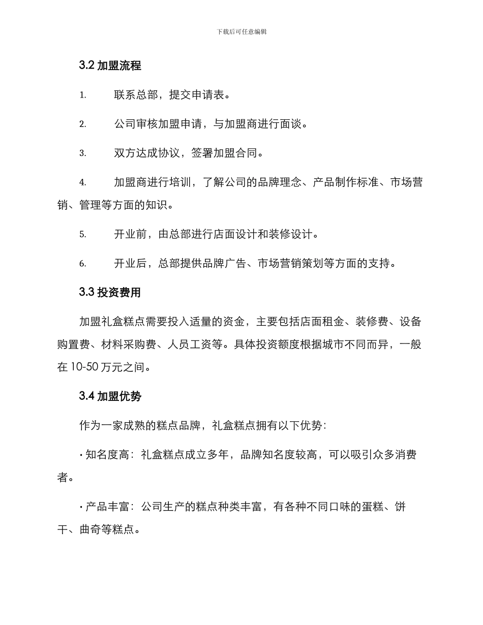 礼盒糕点招商方案_第2页