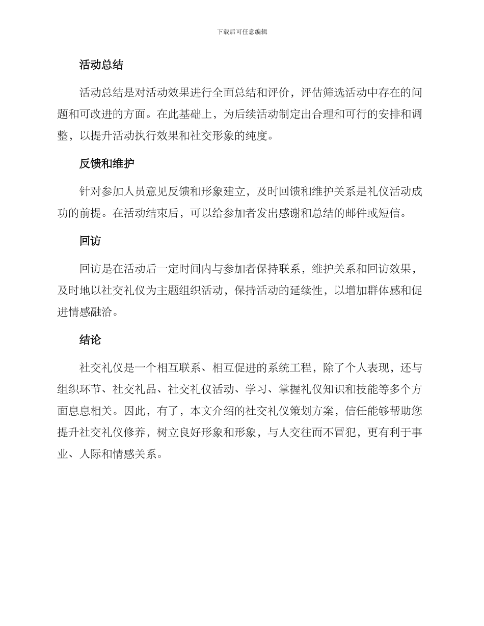 社交礼仪策划方案_第3页