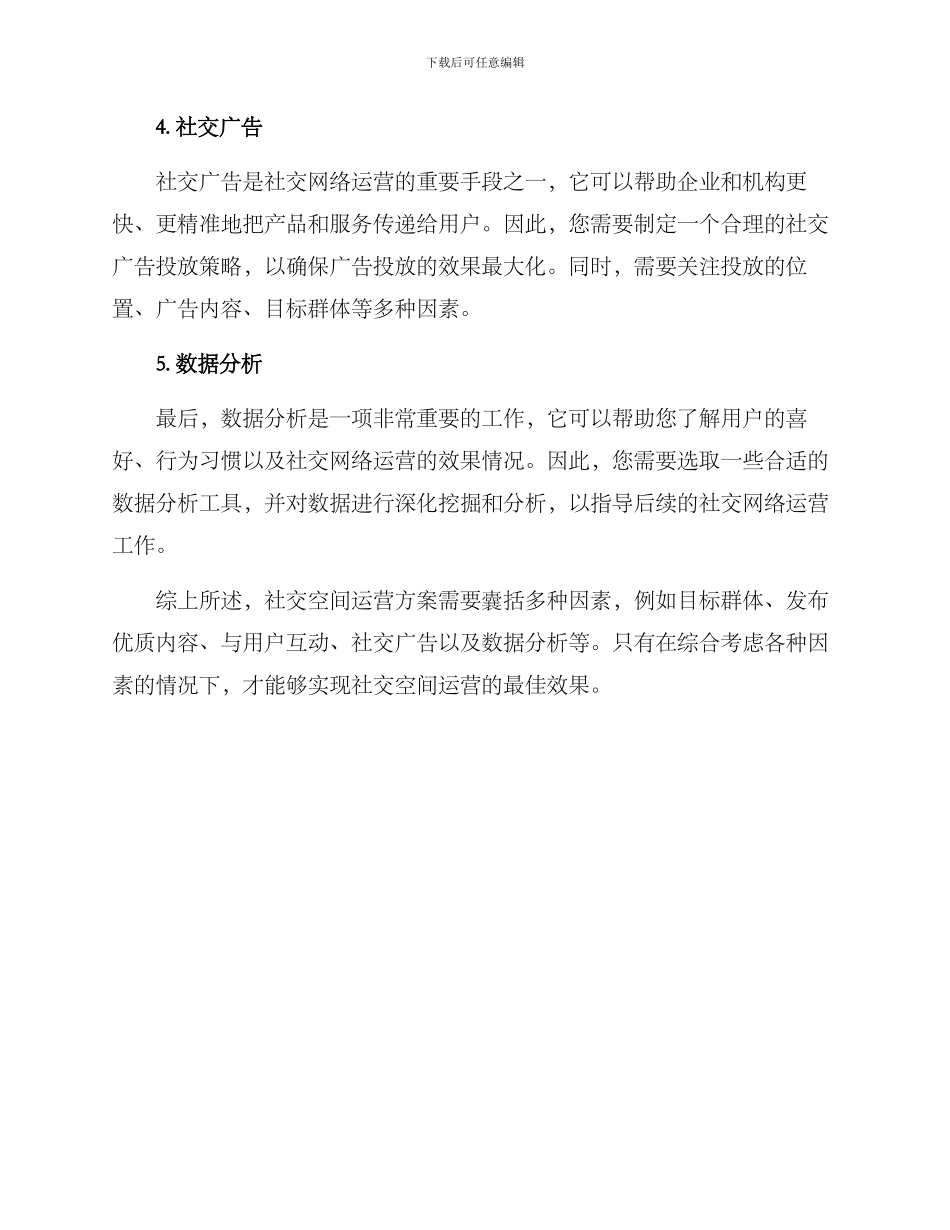 社交空间运营方案_第2页