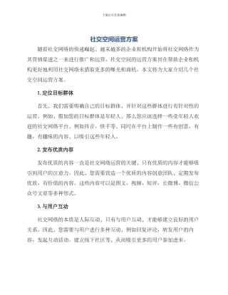 社交空间运营方案