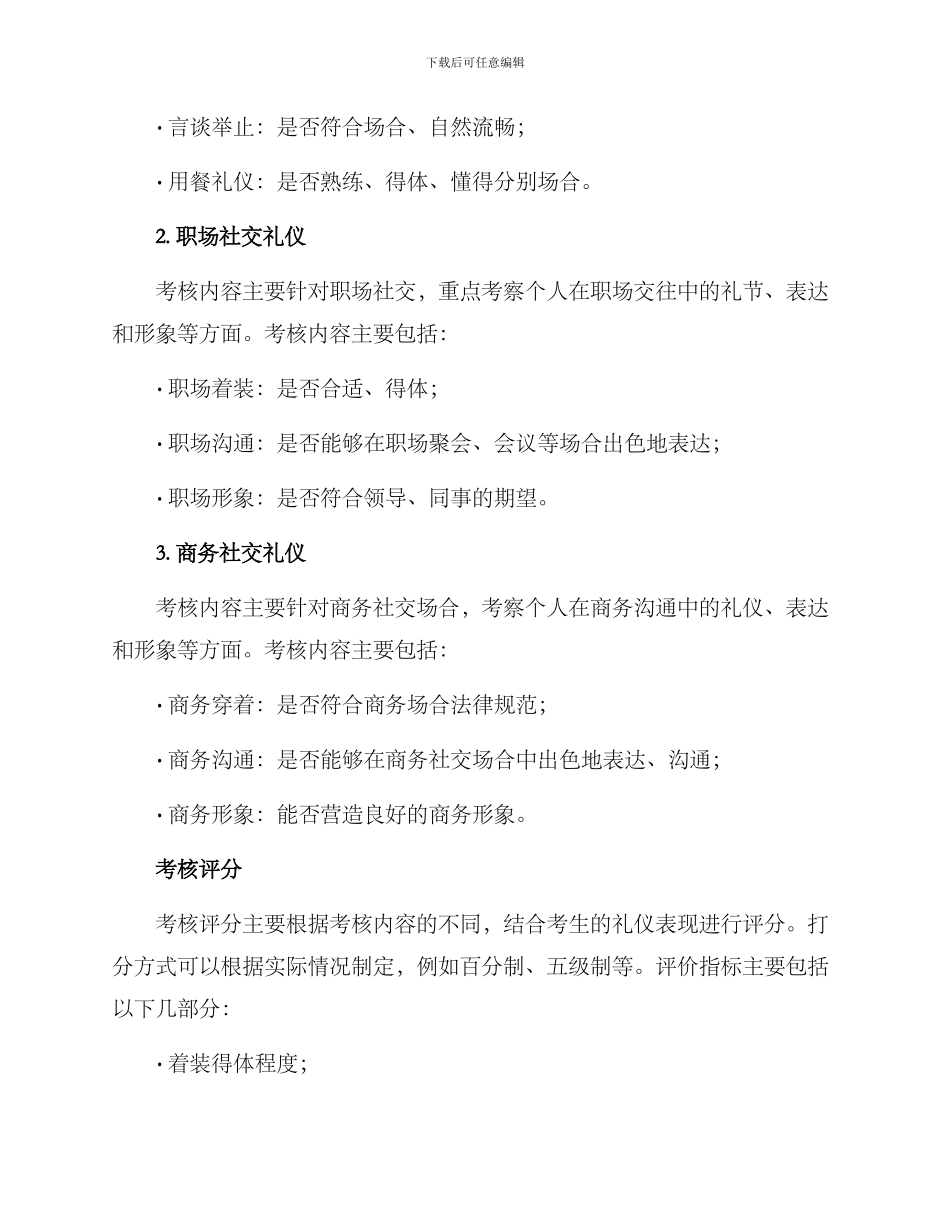 社交礼仪考核方案_第2页