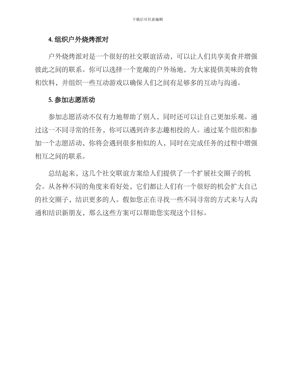 社交联谊方案_第2页