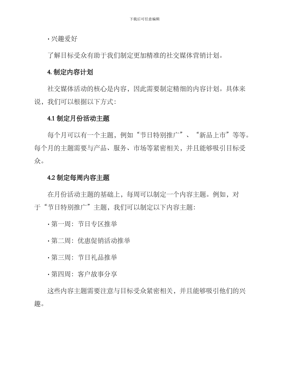 社交媒体全年规划方案_第2页