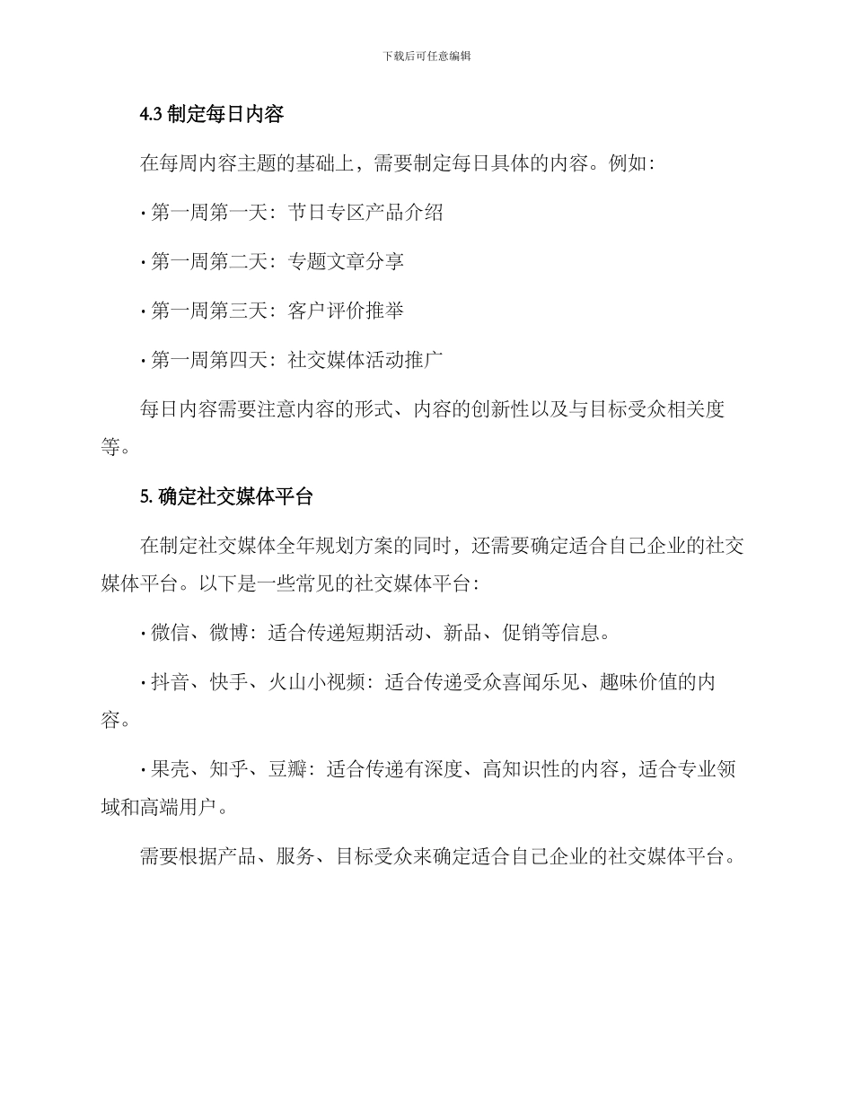 社交媒体全年规划方案_第3页