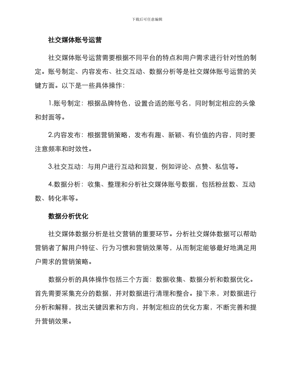 社交营销传播运营方案_第3页