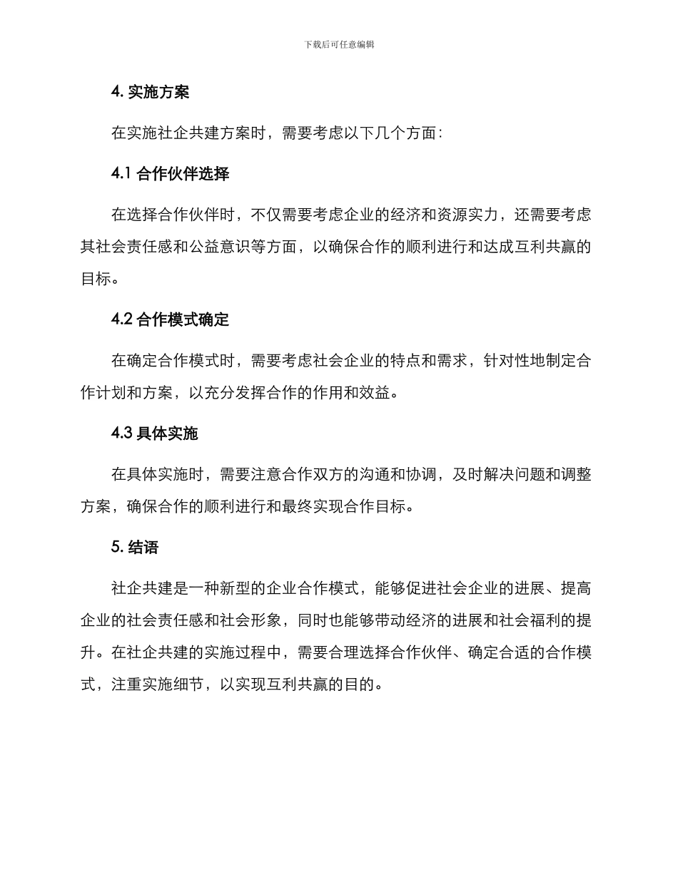社企共建方案_第3页