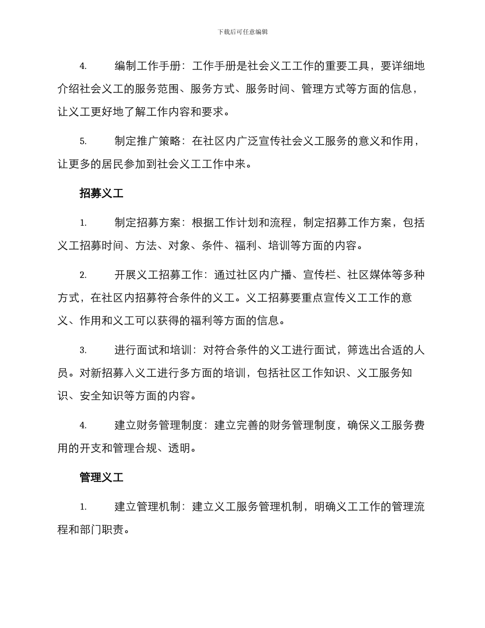 社会义工工作方案_第2页